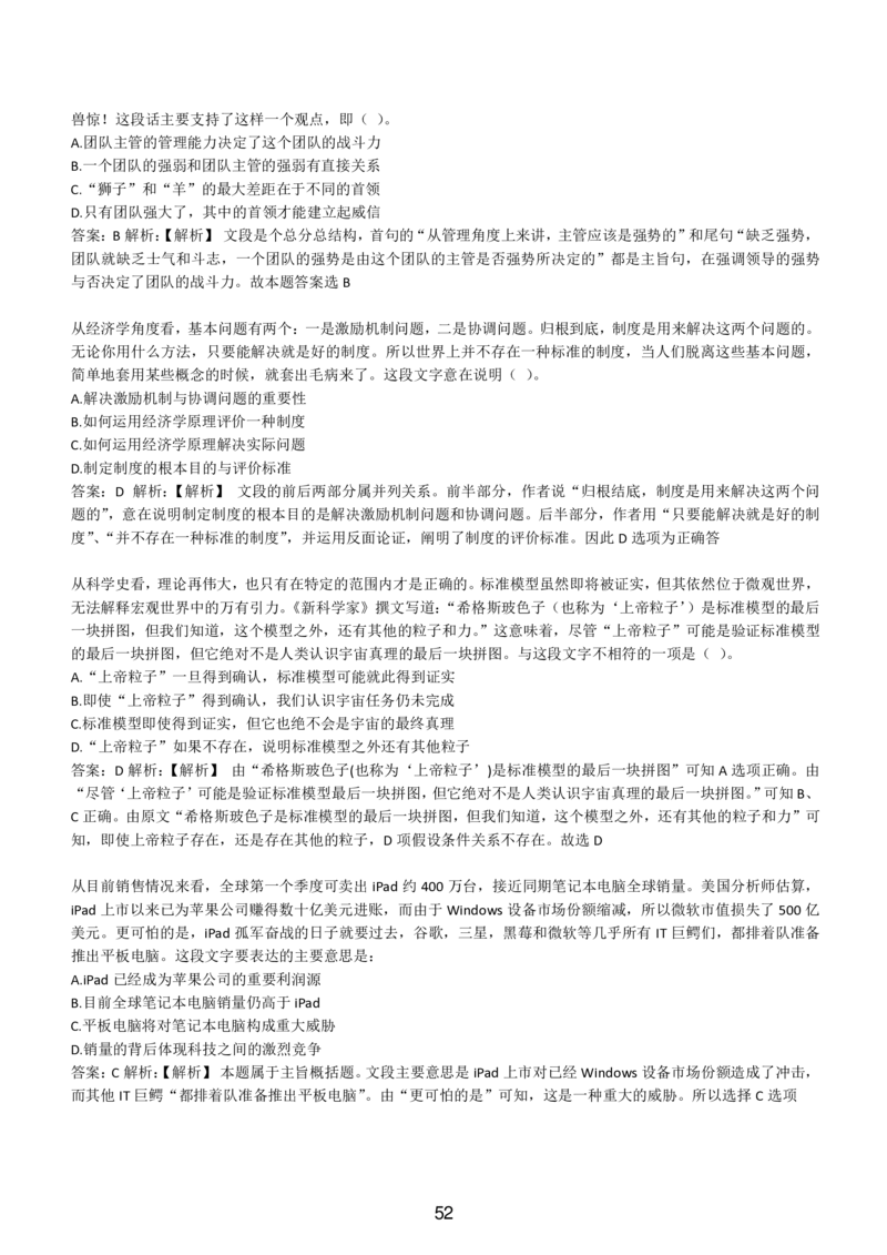 4-EPI综合能力题库----言语理解与表达试题精选350道详解_三桶油_中国石油_中石油备考大礼包_最新真题题库（EPI能力测试部分）