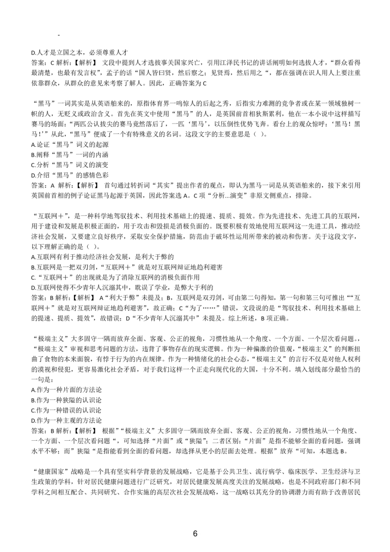 4-EPI综合能力题库----言语理解与表达试题精选350道详解_三桶油_中国石油_中石油备考大礼包_最新真题题库（EPI能力测试部分）