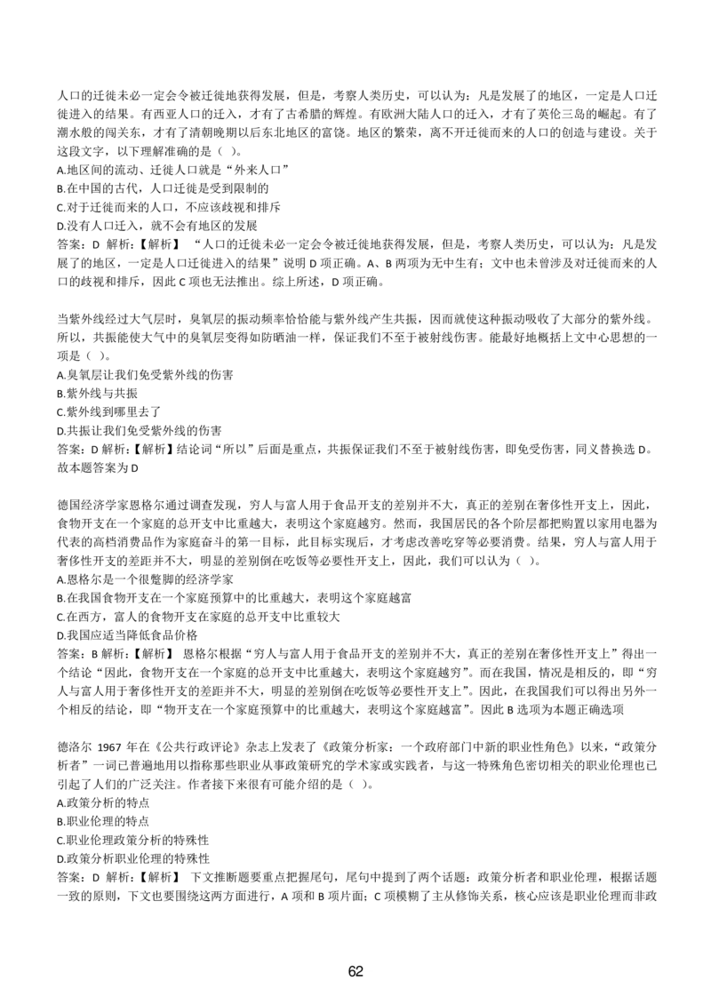 4-EPI综合能力题库----言语理解与表达试题精选350道详解_三桶油_中国石油_中石油备考大礼包_最新真题题库（EPI能力测试部分）