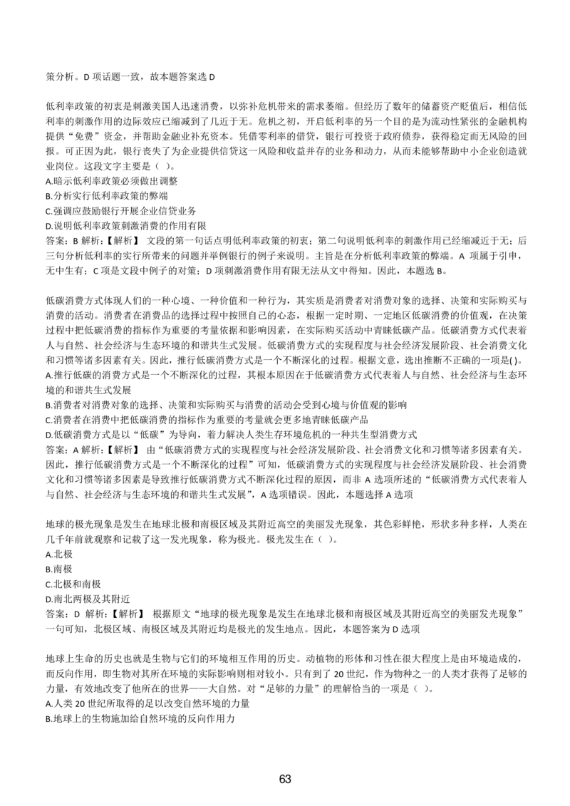 4-EPI综合能力题库----言语理解与表达试题精选350道详解_三桶油_中国石油_中石油备考大礼包_最新真题题库（EPI能力测试部分）