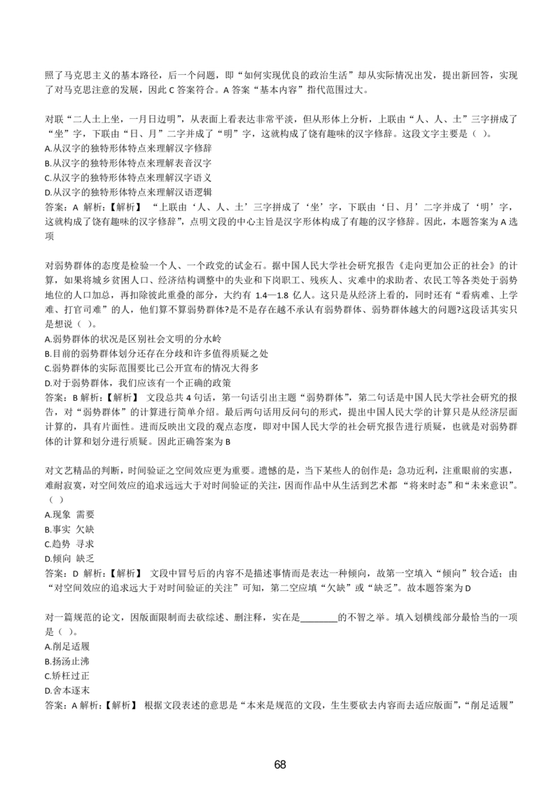 4-EPI综合能力题库----言语理解与表达试题精选350道详解_三桶油_中国石油_中石油备考大礼包_最新真题题库（EPI能力测试部分）