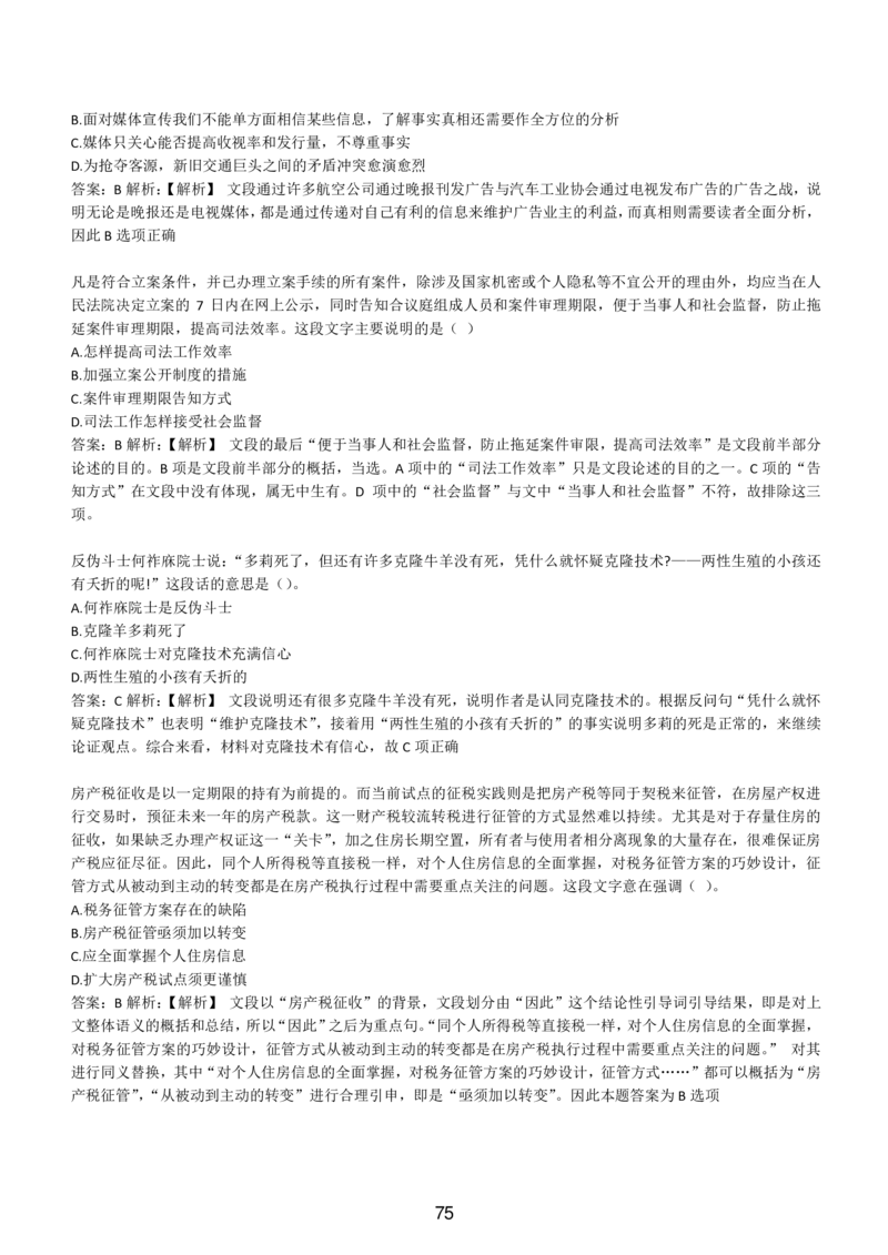 4-EPI综合能力题库----言语理解与表达试题精选350道详解_三桶油_中国石油_中石油备考大礼包_最新真题题库（EPI能力测试部分）