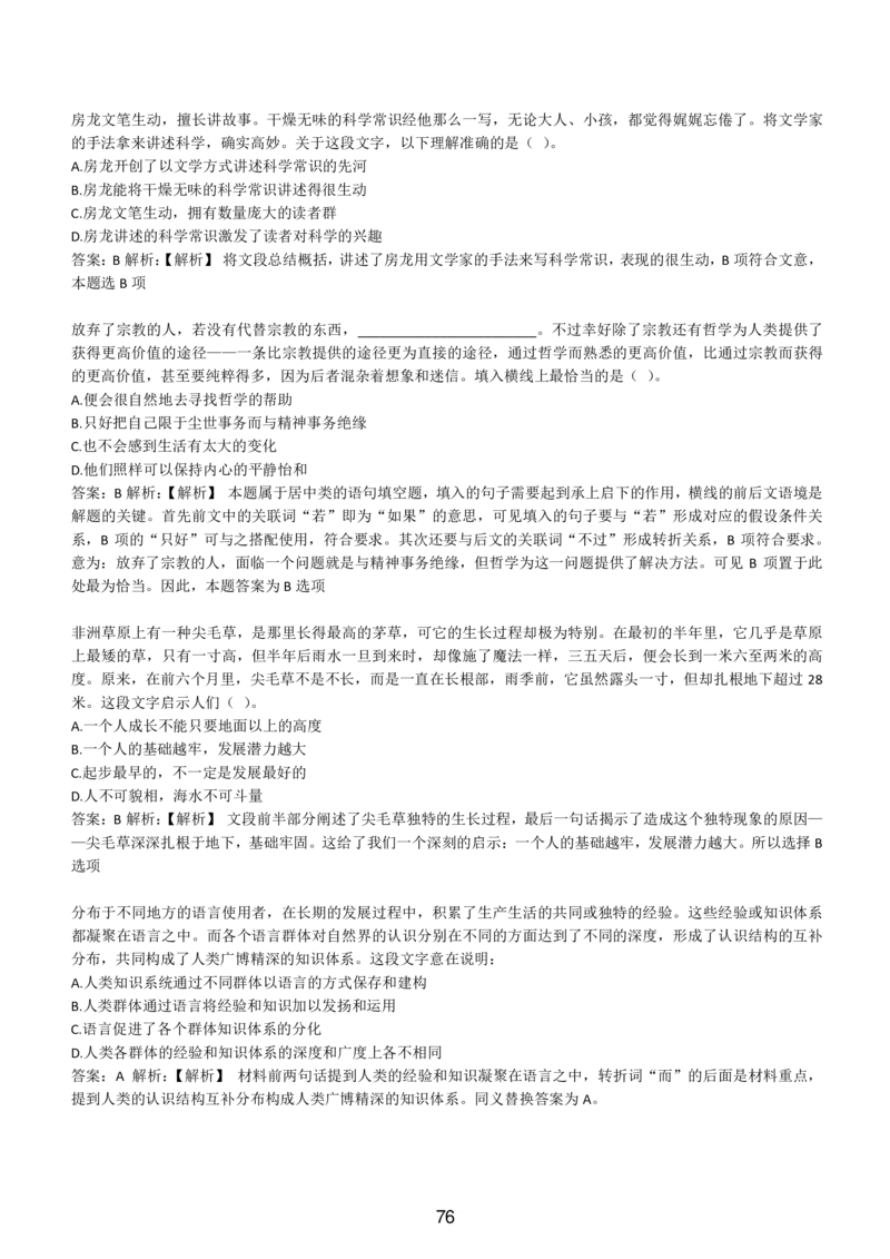 4-EPI综合能力题库----言语理解与表达试题精选350道详解_三桶油_中国石油_中石油备考大礼包_最新真题题库（EPI能力测试部分）