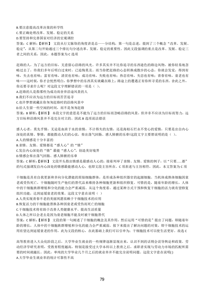 4-EPI综合能力题库----言语理解与表达试题精选350道详解_三桶油_中国石油_中石油备考大礼包_最新真题题库（EPI能力测试部分）