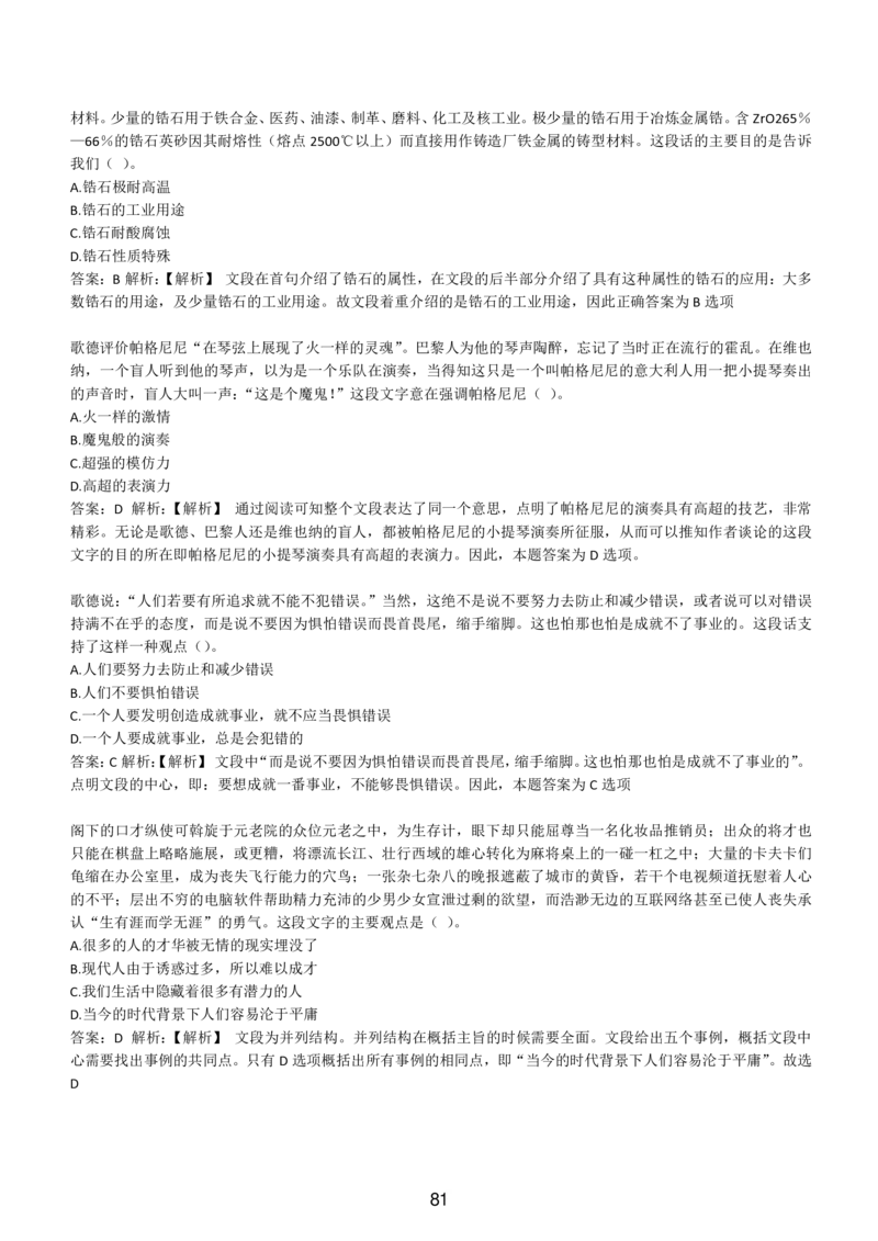 4-EPI综合能力题库----言语理解与表达试题精选350道详解_三桶油_中国石油_中石油备考大礼包_最新真题题库（EPI能力测试部分）