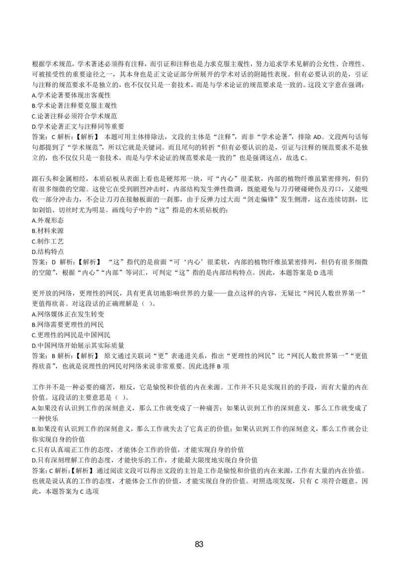 4-EPI综合能力题库----言语理解与表达试题精选350道详解_三桶油_中国石油_中石油备考大礼包_最新真题题库（EPI能力测试部分）