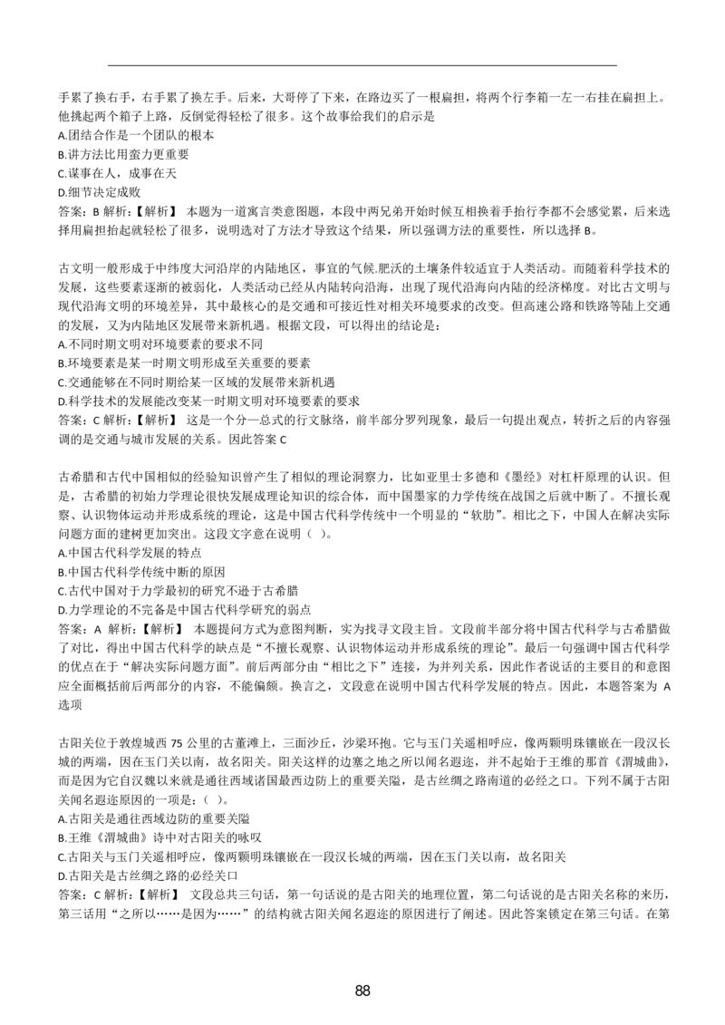 4-EPI综合能力题库----言语理解与表达试题精选350道详解_三桶油_中国石油_中石油备考大礼包_最新真题题库（EPI能力测试部分）