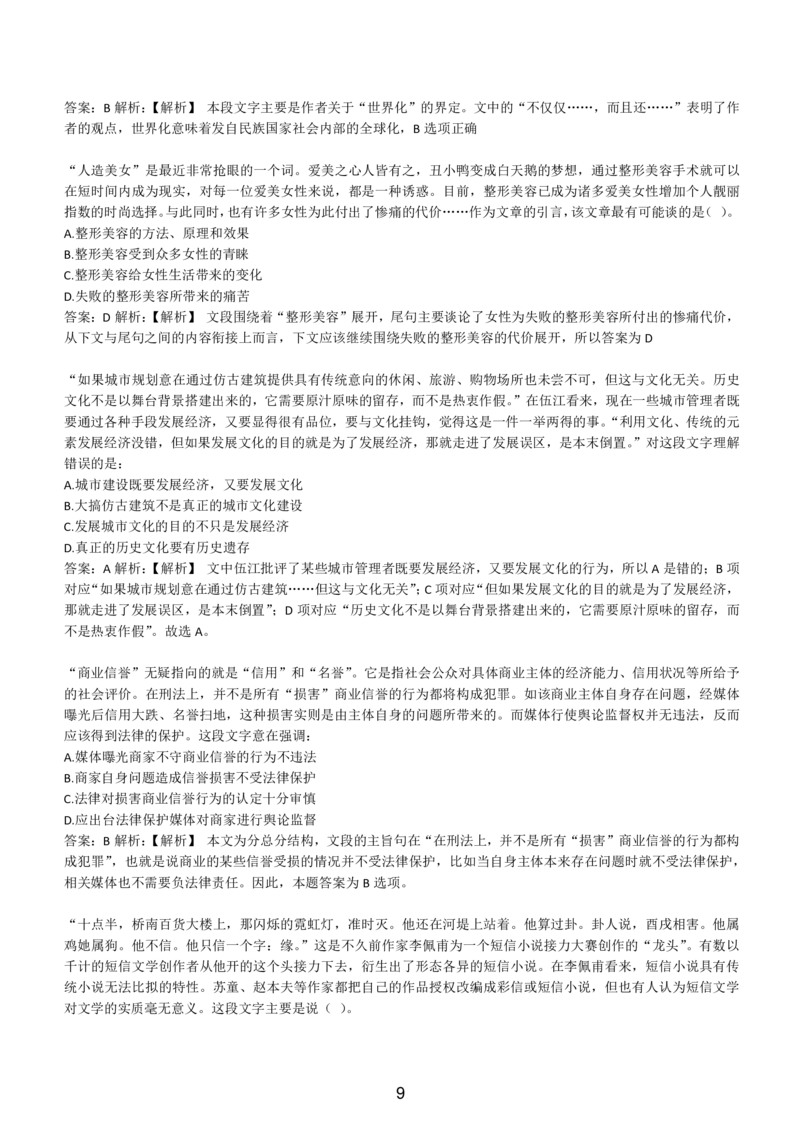 4-EPI综合能力题库----言语理解与表达试题精选350道详解_三桶油_中国石油_中石油备考大礼包_最新真题题库（EPI能力测试部分）