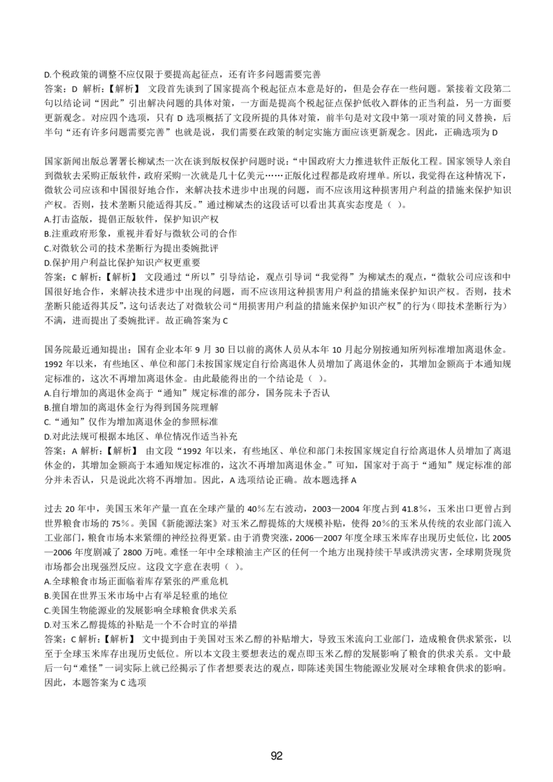 4-EPI综合能力题库----言语理解与表达试题精选350道详解_三桶油_中国石油_中石油备考大礼包_最新真题题库（EPI能力测试部分）