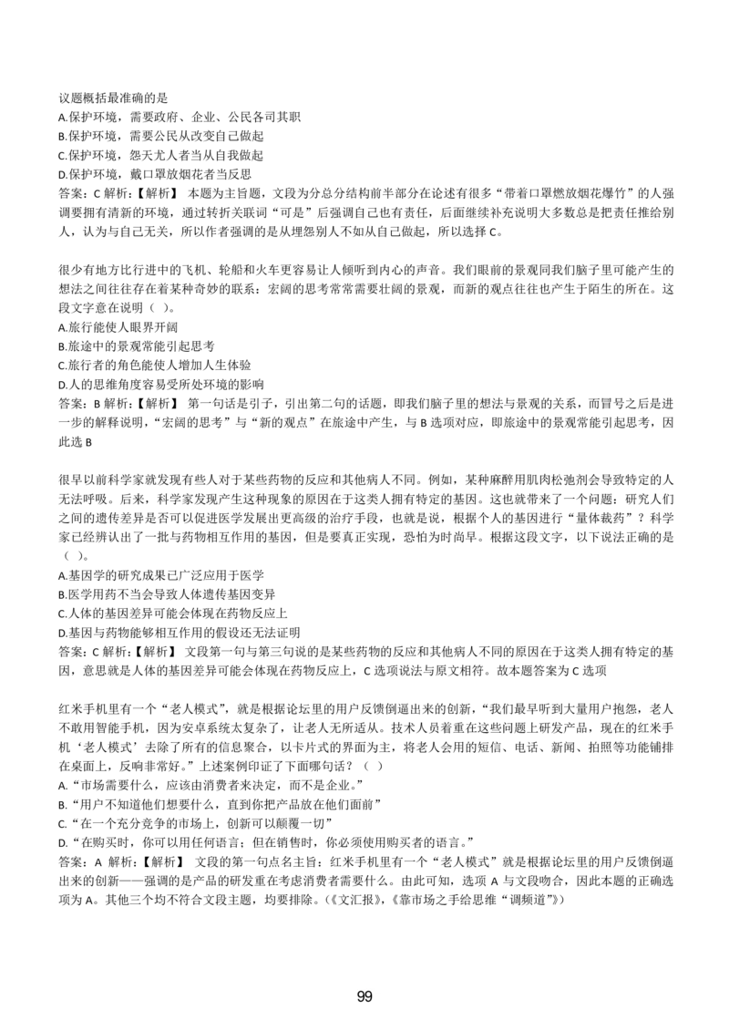 4-EPI综合能力题库----言语理解与表达试题精选350道详解_三桶油_中国石油_中石油备考大礼包_最新真题题库（EPI能力测试部分）