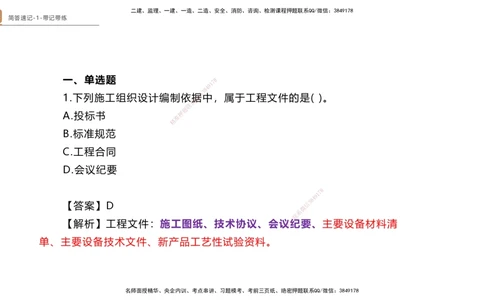 01.2025杨海军-简答速记-机电实务1、2（带记）_2026年一级建造师_2026年一建机电_2025年一建机电SVIP_03-习题精析✿实战特训✿模考通关_46-机电《简答速记带练》杨海军HX_讲义