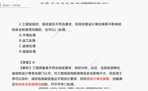 01.2025杨海军-简答速记-机电实务1、2（带记）_2026年一级建造师_2026年一建机电_2025年一建机电SVIP_03-习题精析✿实战特训✿模考通关_46-机电《简答速记带练》杨海军HX_讲义