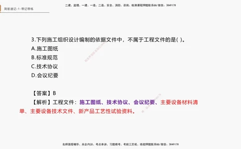 01.2025杨海军-简答速记-机电实务1、2（带记）_2026年一级建造师_2026年一建机电_2025年一建机电SVIP_03-习题精析✿实战特训✿模考通关_46-机电《简答速记带练》杨海军HX_讲义