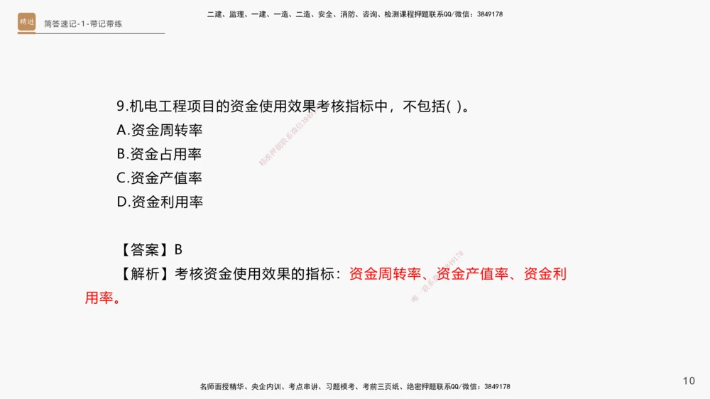 01.2025杨海军-简答速记-机电实务1、2（带记）_2026年一级建造师_2026年一建机电_2025年一建机电SVIP_03-习题精析✿实战特训✿模考通关_46-机电《简答速记带练》杨海军HX_讲义