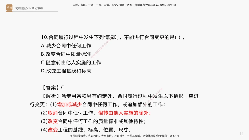 01.2025杨海军-简答速记-机电实务1、2（带记）_2026年一级建造师_2026年一建机电_2025年一建机电SVIP_03-习题精析✿实战特训✿模考通关_46-机电《简答速记带练》杨海军HX_讲义