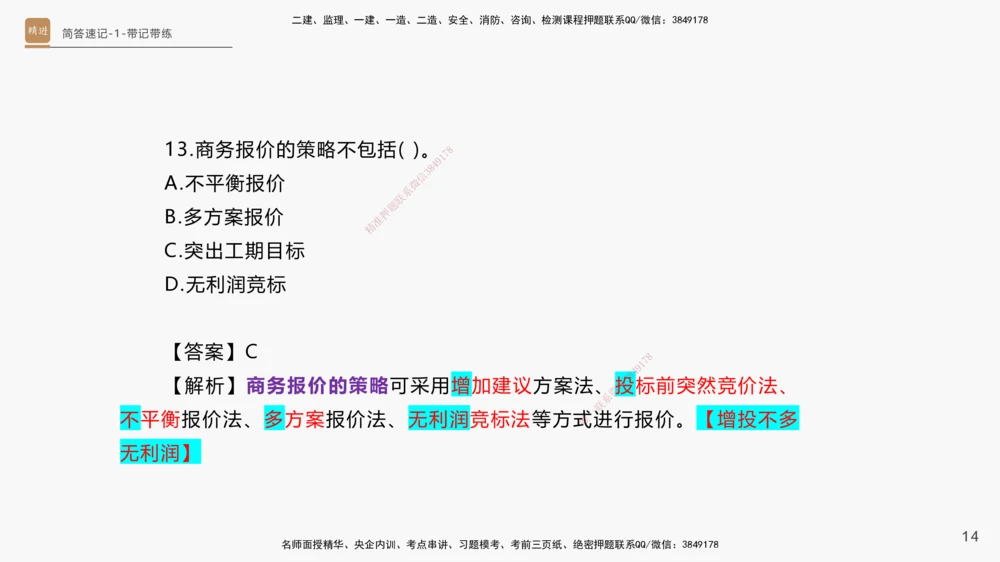 01.2025杨海军-简答速记-机电实务1、2（带记）_2026年一级建造师_2026年一建机电_2025年一建机电SVIP_03-习题精析✿实战特训✿模考通关_46-机电《简答速记带练》杨海军HX_讲义