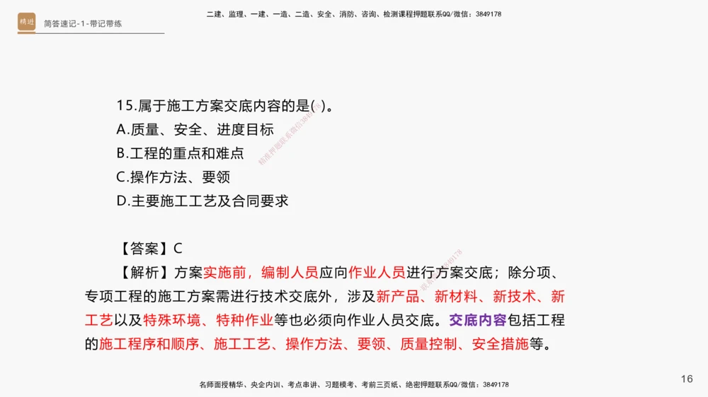01.2025杨海军-简答速记-机电实务1、2（带记）_2026年一级建造师_2026年一建机电_2025年一建机电SVIP_03-习题精析✿实战特训✿模考通关_46-机电《简答速记带练》杨海军HX_讲义
