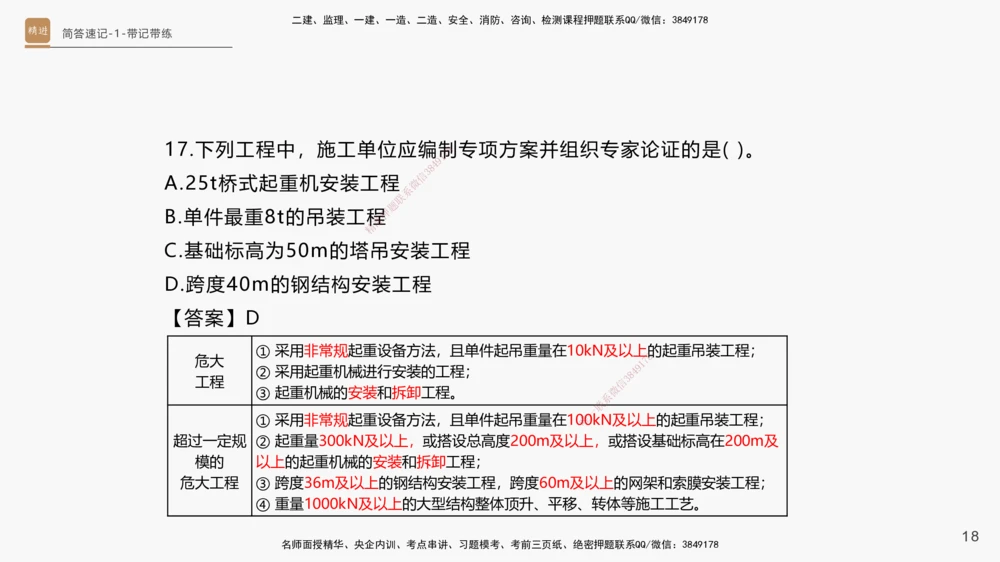 01.2025杨海军-简答速记-机电实务1、2（带记）_2026年一级建造师_2026年一建机电_2025年一建机电SVIP_03-习题精析✿实战特训✿模考通关_46-机电《简答速记带练》杨海军HX_讲义