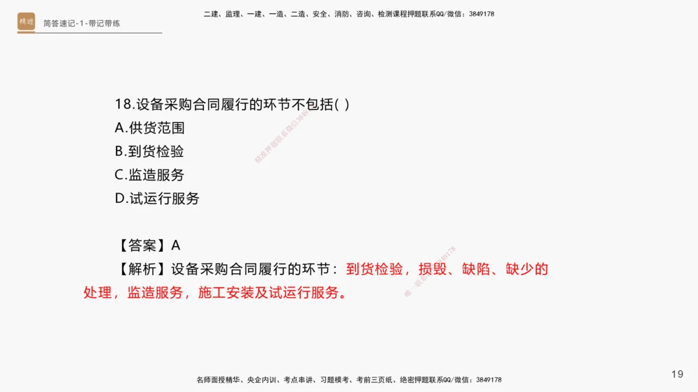 01.2025杨海军-简答速记-机电实务1、2（带记）_2026年一级建造师_2026年一建机电_2025年一建机电SVIP_03-习题精析✿实战特训✿模考通关_46-机电《简答速记带练》杨海军HX_讲义