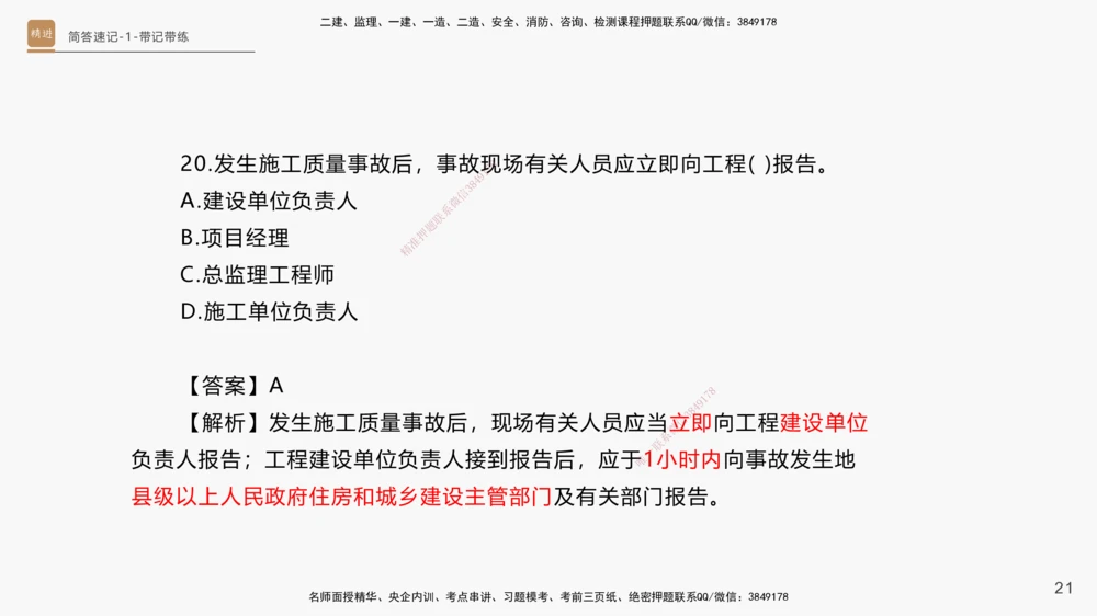 01.2025杨海军-简答速记-机电实务1、2（带记）_2026年一级建造师_2026年一建机电_2025年一建机电SVIP_03-习题精析✿实战特训✿模考通关_46-机电《简答速记带练》杨海军HX_讲义