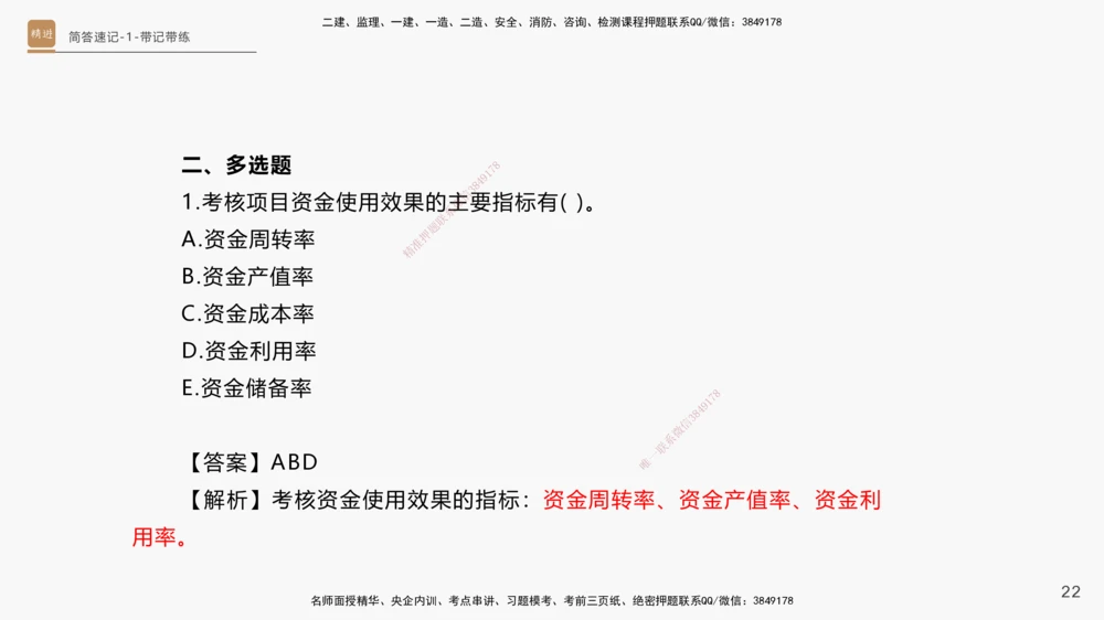 01.2025杨海军-简答速记-机电实务1、2（带记）_2026年一级建造师_2026年一建机电_2025年一建机电SVIP_03-习题精析✿实战特训✿模考通关_46-机电《简答速记带练》杨海军HX_讲义
