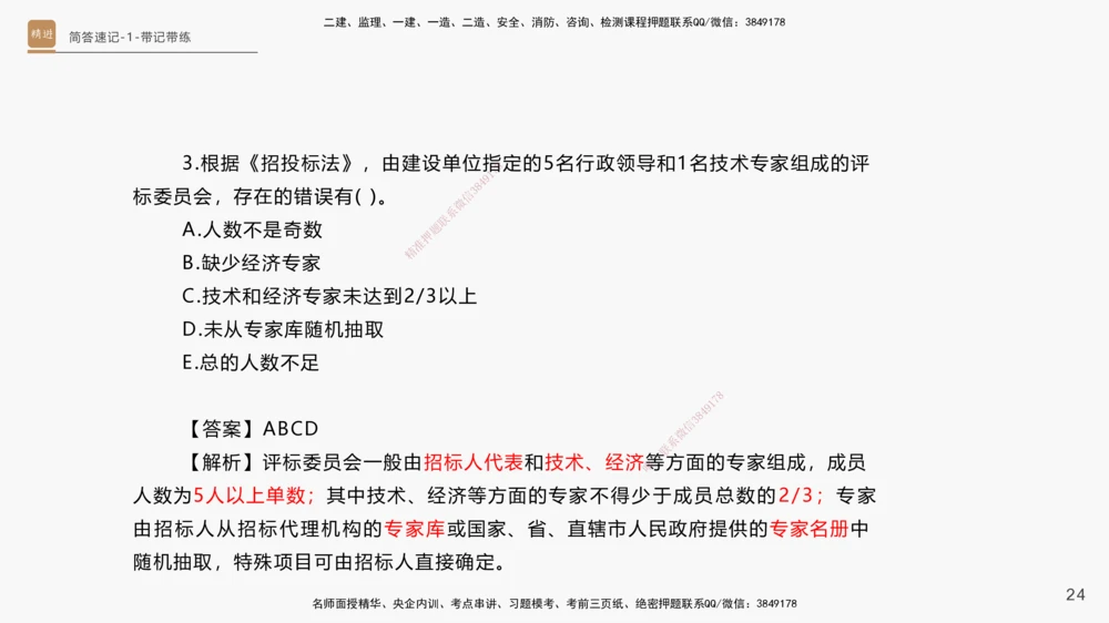 01.2025杨海军-简答速记-机电实务1、2（带记）_2026年一级建造师_2026年一建机电_2025年一建机电SVIP_03-习题精析✿实战特训✿模考通关_46-机电《简答速记带练》杨海军HX_讲义