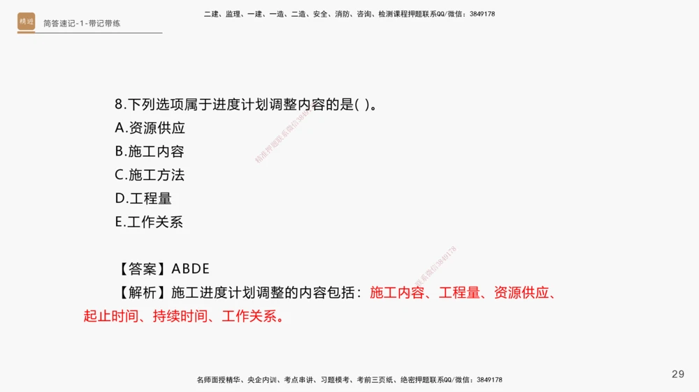 01.2025杨海军-简答速记-机电实务1、2（带记）_2026年一级建造师_2026年一建机电_2025年一建机电SVIP_03-习题精析✿实战特训✿模考通关_46-机电《简答速记带练》杨海军HX_讲义