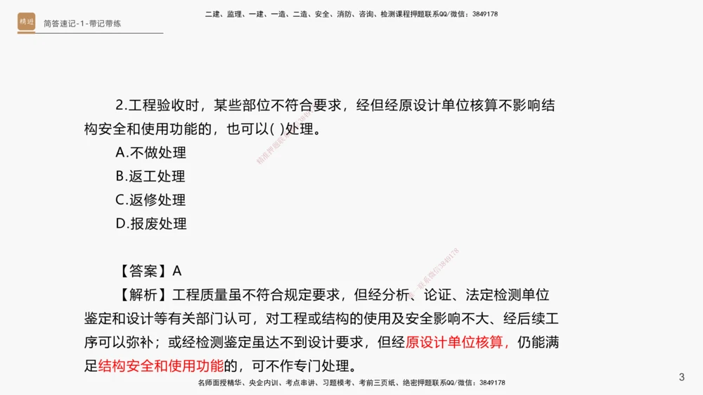 01.2025杨海军-简答速记-机电实务1、2（带记）_2026年一级建造师_2026年一建机电_2025年一建机电SVIP_03-习题精析✿实战特训✿模考通关_46-机电《简答速记带练》杨海军HX_讲义