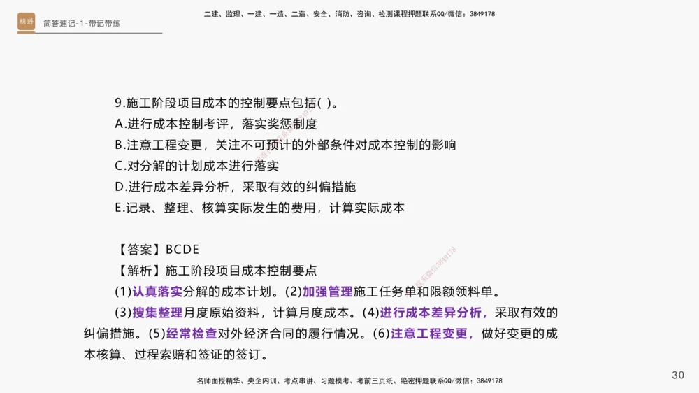 01.2025杨海军-简答速记-机电实务1、2（带记）_2026年一级建造师_2026年一建机电_2025年一建机电SVIP_03-习题精析✿实战特训✿模考通关_46-机电《简答速记带练》杨海军HX_讲义