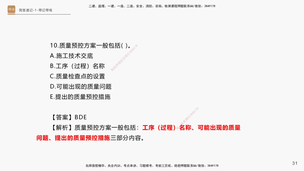 01.2025杨海军-简答速记-机电实务1、2（带记）_2026年一级建造师_2026年一建机电_2025年一建机电SVIP_03-习题精析✿实战特训✿模考通关_46-机电《简答速记带练》杨海军HX_讲义