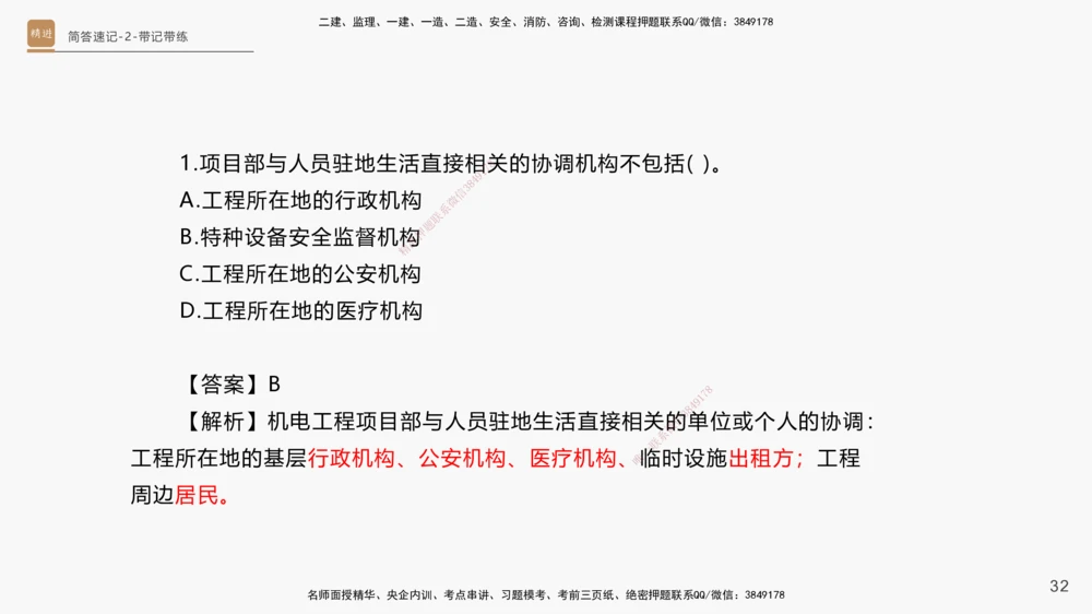 01.2025杨海军-简答速记-机电实务1、2（带记）_2026年一级建造师_2026年一建机电_2025年一建机电SVIP_03-习题精析✿实战特训✿模考通关_46-机电《简答速记带练》杨海军HX_讲义
