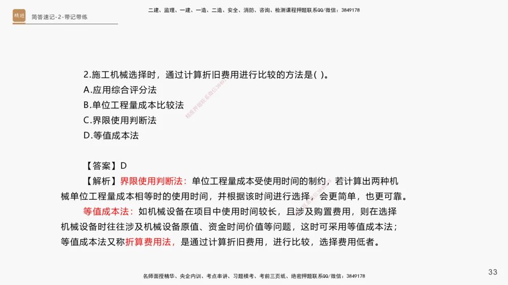 01.2025杨海军-简答速记-机电实务1、2（带记）_2026年一级建造师_2026年一建机电_2025年一建机电SVIP_03-习题精析✿实战特训✿模考通关_46-机电《简答速记带练》杨海军HX_讲义
