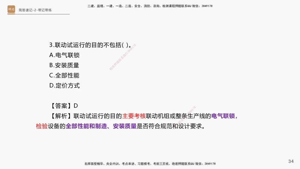 01.2025杨海军-简答速记-机电实务1、2（带记）_2026年一级建造师_2026年一建机电_2025年一建机电SVIP_03-习题精析✿实战特训✿模考通关_46-机电《简答速记带练》杨海军HX_讲义