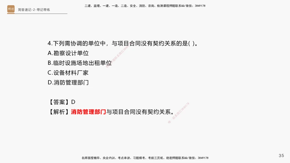 01.2025杨海军-简答速记-机电实务1、2（带记）_2026年一级建造师_2026年一建机电_2025年一建机电SVIP_03-习题精析✿实战特训✿模考通关_46-机电《简答速记带练》杨海军HX_讲义
