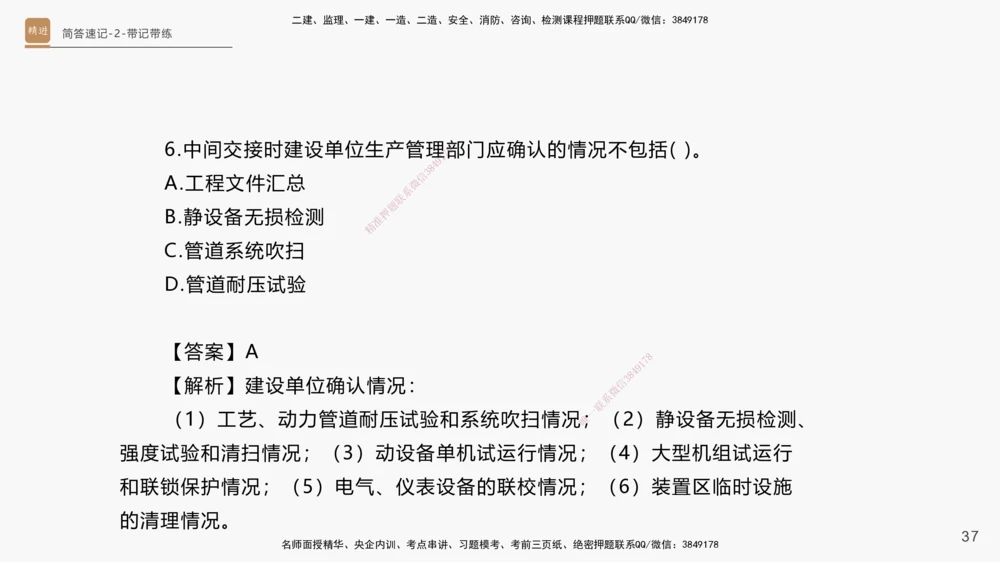 01.2025杨海军-简答速记-机电实务1、2（带记）_2026年一级建造师_2026年一建机电_2025年一建机电SVIP_03-习题精析✿实战特训✿模考通关_46-机电《简答速记带练》杨海军HX_讲义