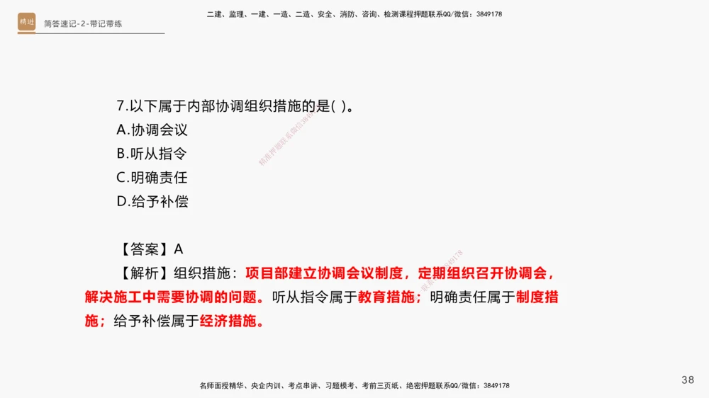 01.2025杨海军-简答速记-机电实务1、2（带记）_2026年一级建造师_2026年一建机电_2025年一建机电SVIP_03-习题精析✿实战特训✿模考通关_46-机电《简答速记带练》杨海军HX_讲义