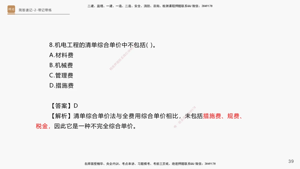 01.2025杨海军-简答速记-机电实务1、2（带记）_2026年一级建造师_2026年一建机电_2025年一建机电SVIP_03-习题精析✿实战特训✿模考通关_46-机电《简答速记带练》杨海军HX_讲义