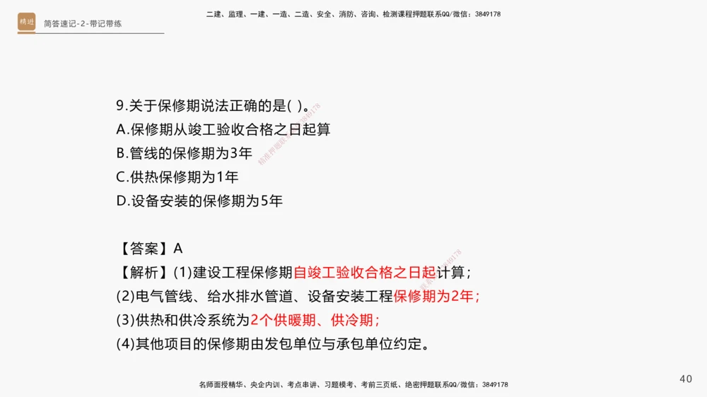 01.2025杨海军-简答速记-机电实务1、2（带记）_2026年一级建造师_2026年一建机电_2025年一建机电SVIP_03-习题精析✿实战特训✿模考通关_46-机电《简答速记带练》杨海军HX_讲义