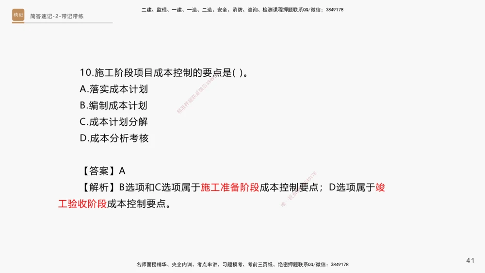 01.2025杨海军-简答速记-机电实务1、2（带记）_2026年一级建造师_2026年一建机电_2025年一建机电SVIP_03-习题精析✿实战特训✿模考通关_46-机电《简答速记带练》杨海军HX_讲义
