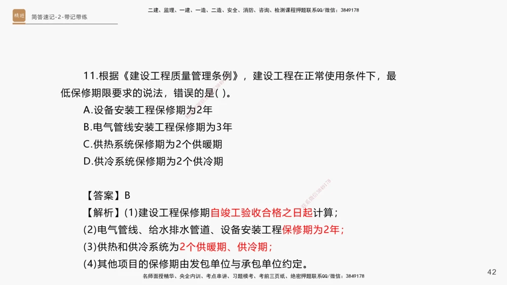 01.2025杨海军-简答速记-机电实务1、2（带记）_2026年一级建造师_2026年一建机电_2025年一建机电SVIP_03-习题精析✿实战特训✿模考通关_46-机电《简答速记带练》杨海军HX_讲义