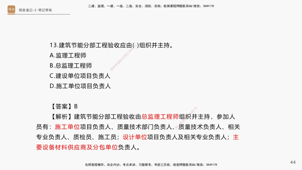 01.2025杨海军-简答速记-机电实务1、2（带记）_2026年一级建造师_2026年一建机电_2025年一建机电SVIP_03-习题精析✿实战特训✿模考通关_46-机电《简答速记带练》杨海军HX_讲义