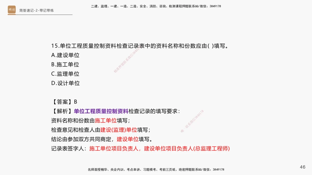 01.2025杨海军-简答速记-机电实务1、2（带记）_2026年一级建造师_2026年一建机电_2025年一建机电SVIP_03-习题精析✿实战特训✿模考通关_46-机电《简答速记带练》杨海军HX_讲义