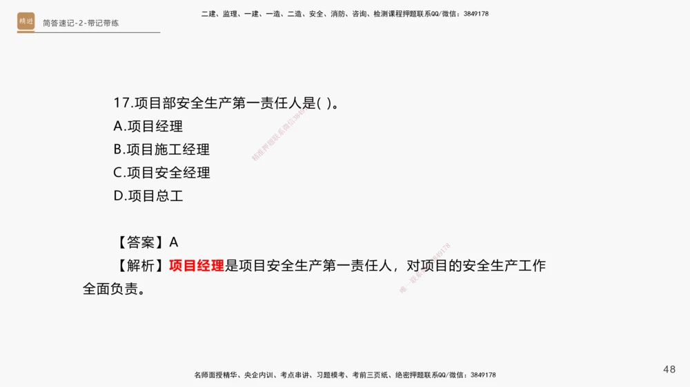 01.2025杨海军-简答速记-机电实务1、2（带记）_2026年一级建造师_2026年一建机电_2025年一建机电SVIP_03-习题精析✿实战特训✿模考通关_46-机电《简答速记带练》杨海军HX_讲义