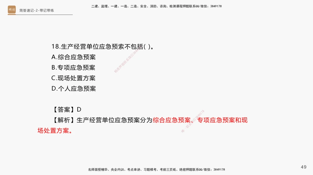 01.2025杨海军-简答速记-机电实务1、2（带记）_2026年一级建造师_2026年一建机电_2025年一建机电SVIP_03-习题精析✿实战特训✿模考通关_46-机电《简答速记带练》杨海军HX_讲义