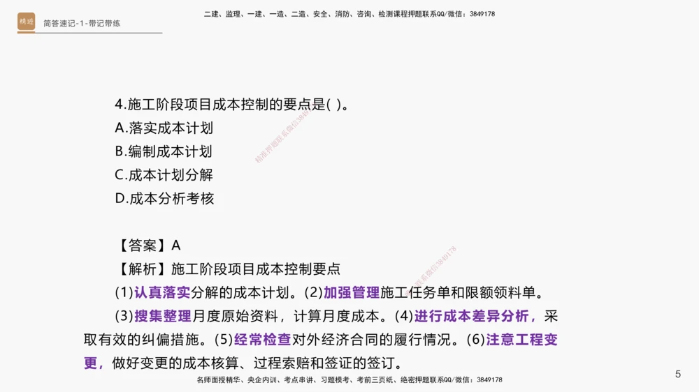 01.2025杨海军-简答速记-机电实务1、2（带记）_2026年一级建造师_2026年一建机电_2025年一建机电SVIP_03-习题精析✿实战特训✿模考通关_46-机电《简答速记带练》杨海军HX_讲义