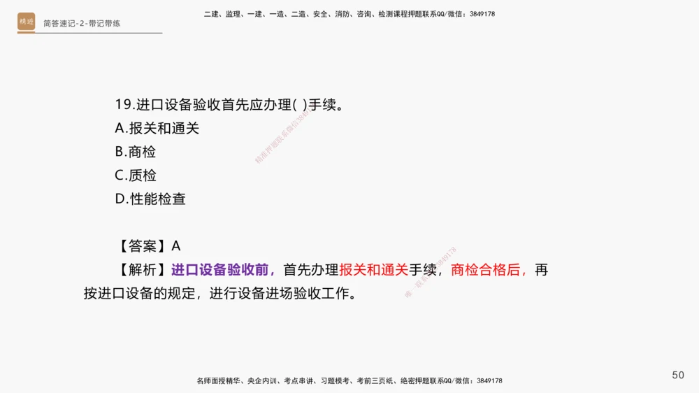01.2025杨海军-简答速记-机电实务1、2（带记）_2026年一级建造师_2026年一建机电_2025年一建机电SVIP_03-习题精析✿实战特训✿模考通关_46-机电《简答速记带练》杨海军HX_讲义