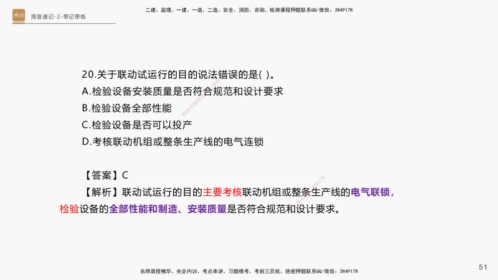 01.2025杨海军-简答速记-机电实务1、2（带记）_2026年一级建造师_2026年一建机电_2025年一建机电SVIP_03-习题精析✿实战特训✿模考通关_46-机电《简答速记带练》杨海军HX_讲义