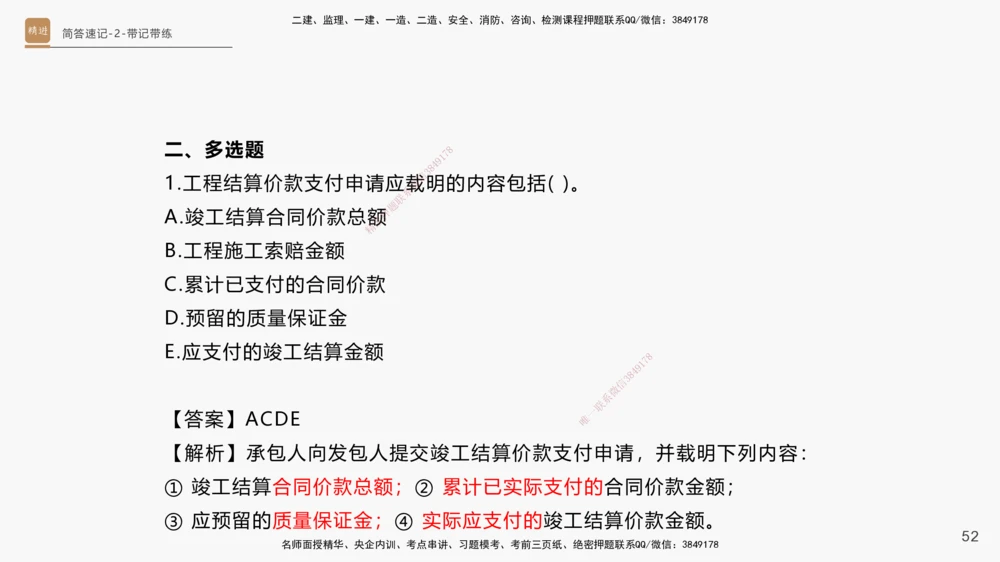 01.2025杨海军-简答速记-机电实务1、2（带记）_2026年一级建造师_2026年一建机电_2025年一建机电SVIP_03-习题精析✿实战特训✿模考通关_46-机电《简答速记带练》杨海军HX_讲义