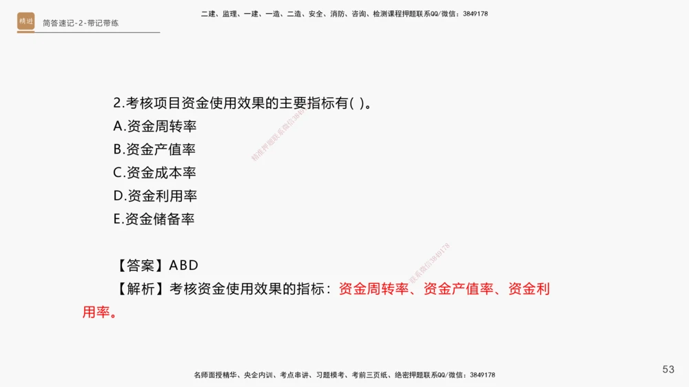 01.2025杨海军-简答速记-机电实务1、2（带记）_2026年一级建造师_2026年一建机电_2025年一建机电SVIP_03-习题精析✿实战特训✿模考通关_46-机电《简答速记带练》杨海军HX_讲义