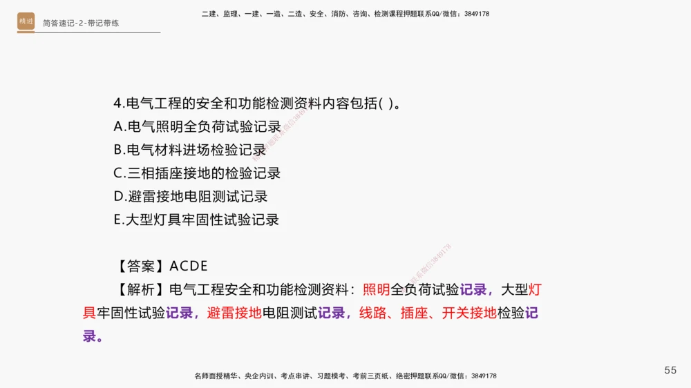 01.2025杨海军-简答速记-机电实务1、2（带记）_2026年一级建造师_2026年一建机电_2025年一建机电SVIP_03-习题精析✿实战特训✿模考通关_46-机电《简答速记带练》杨海军HX_讲义